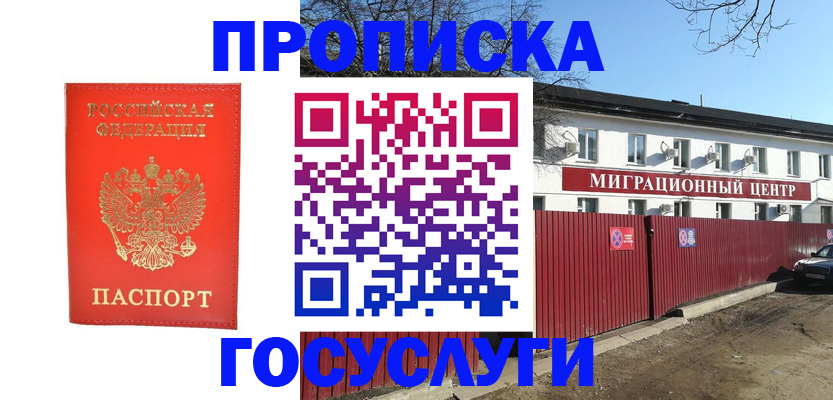 временная регистрация 2025 в Зернограде